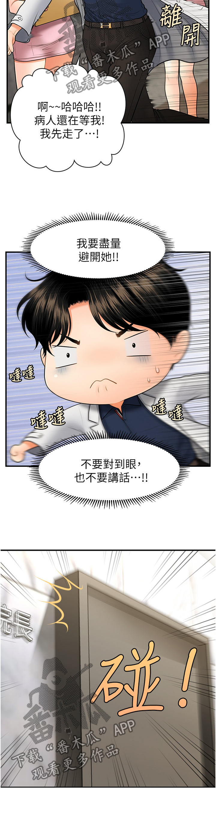 第40章：察觉3