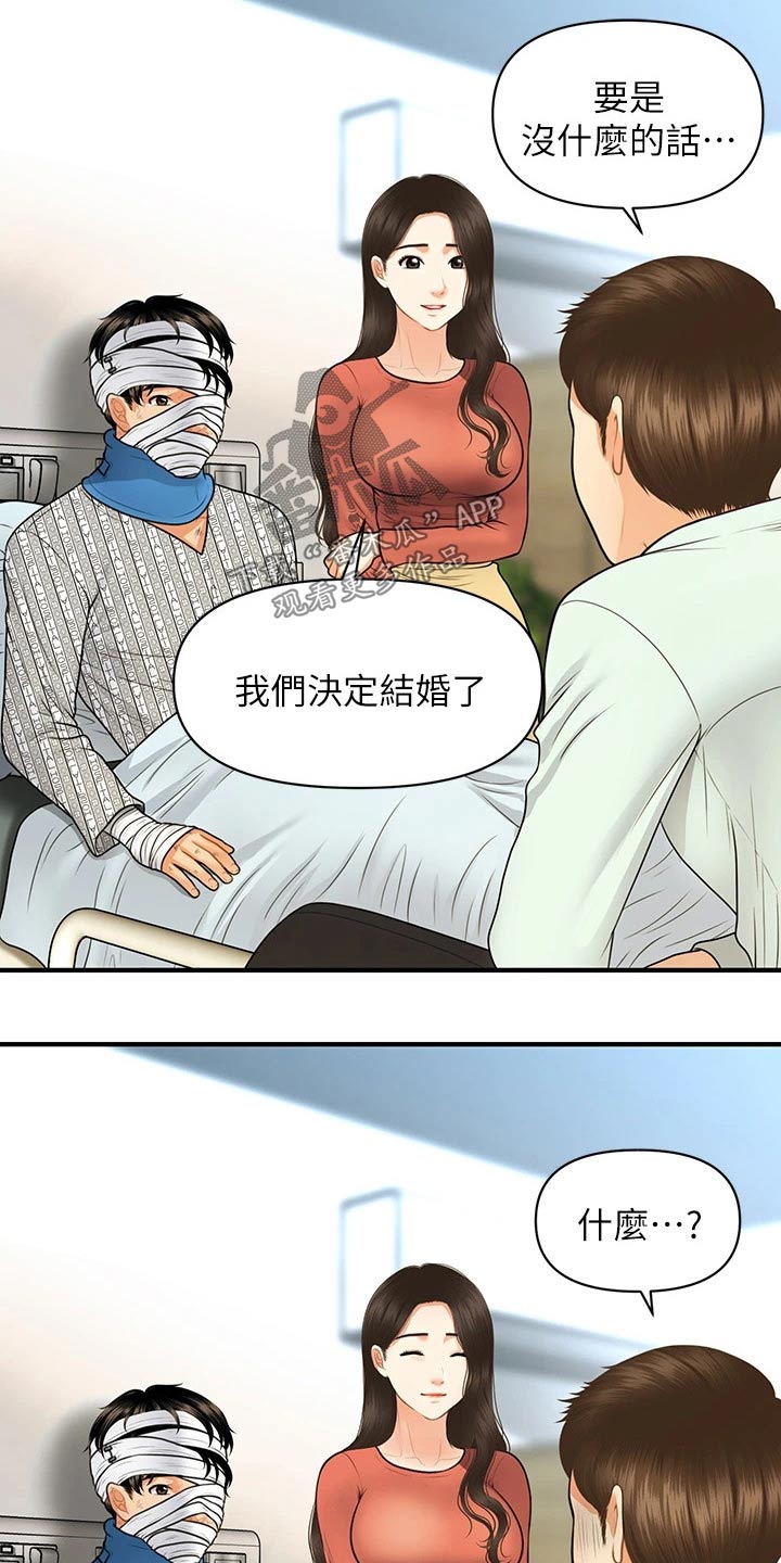 第135章：我们要结婚7