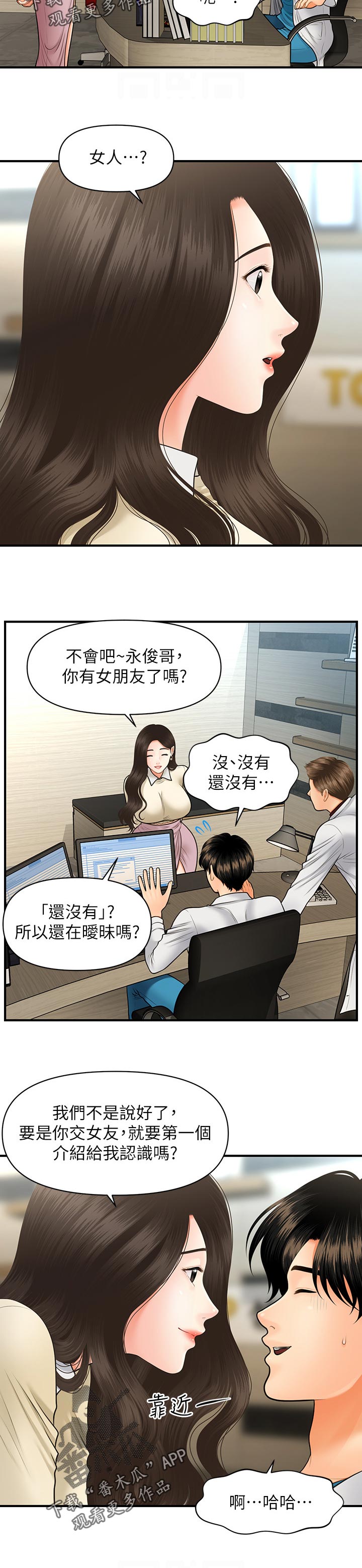 第62章：今晚又约7
