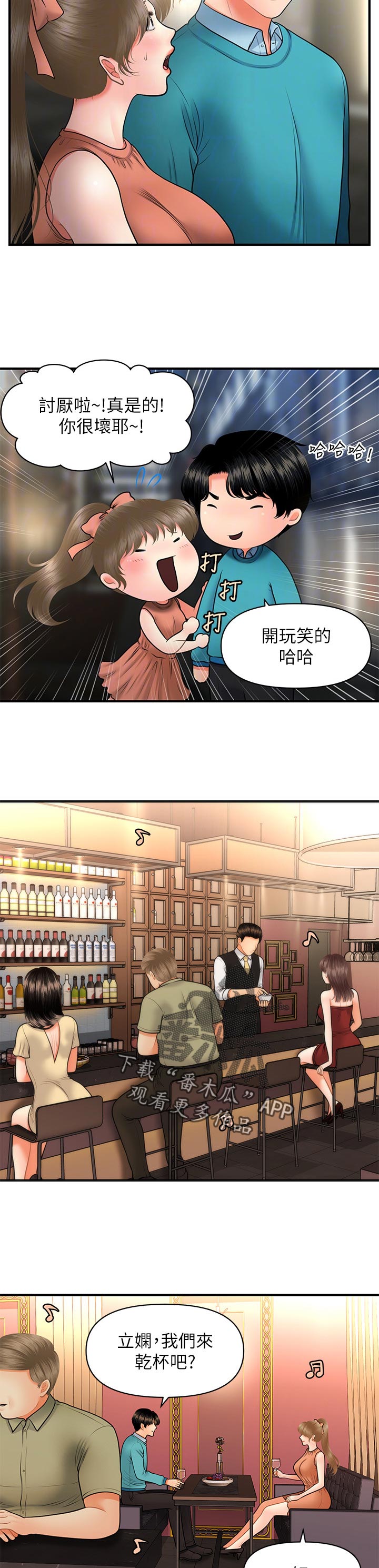 第60章：酒吧喝酒8