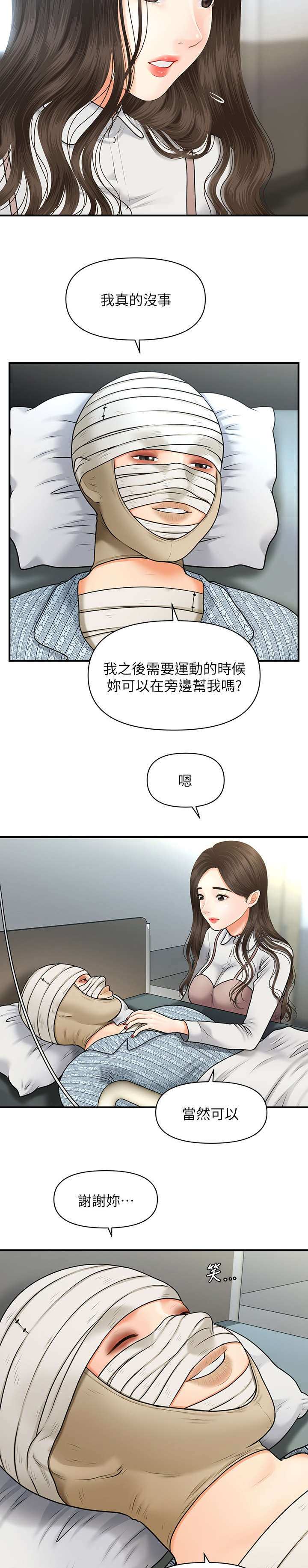 第9章：手术7