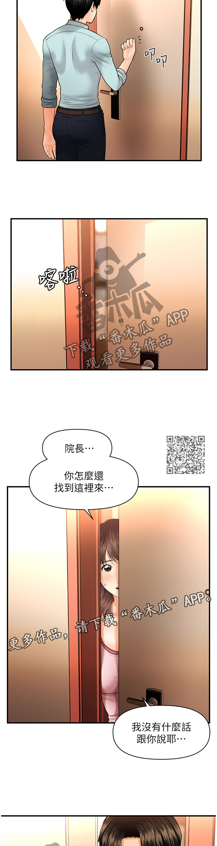 第29章：登门拜访6