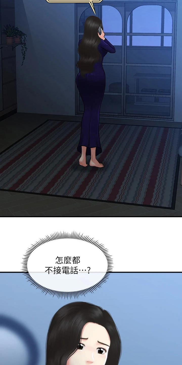第144章：谢谢你20