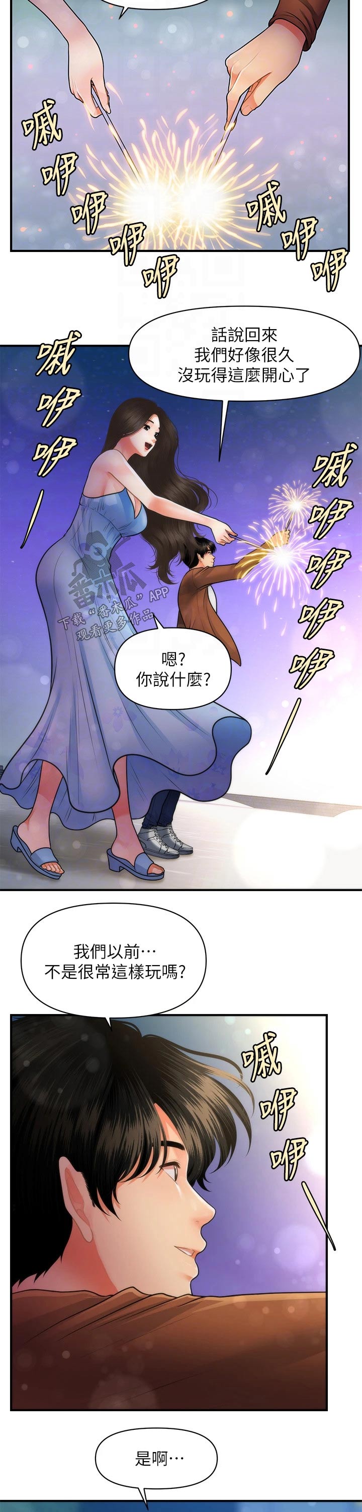 第96章：陪伴7
