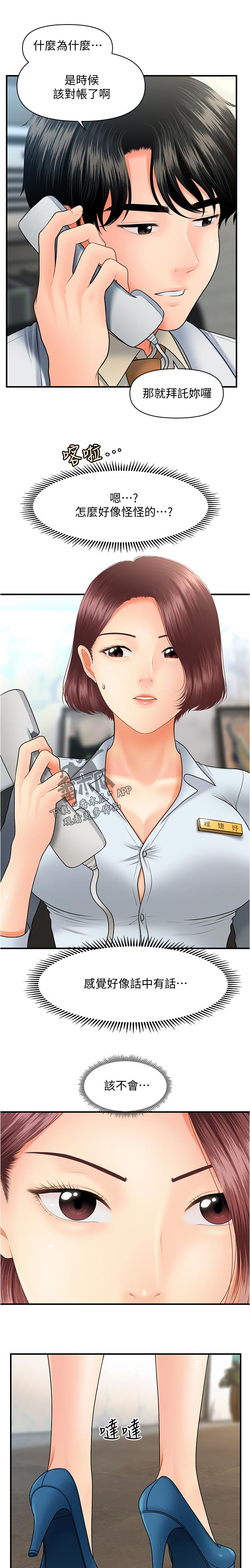 第77章：差点被发现6