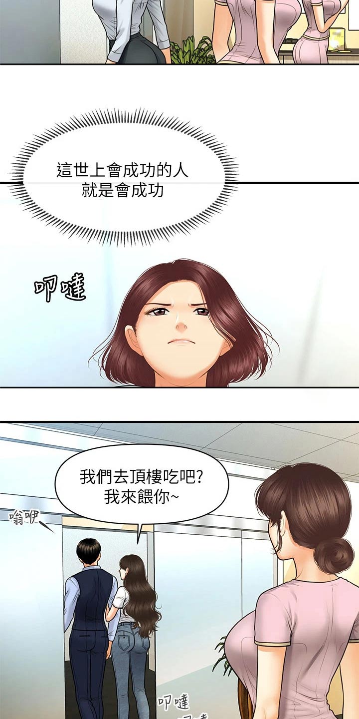 第138章：嫉妒8