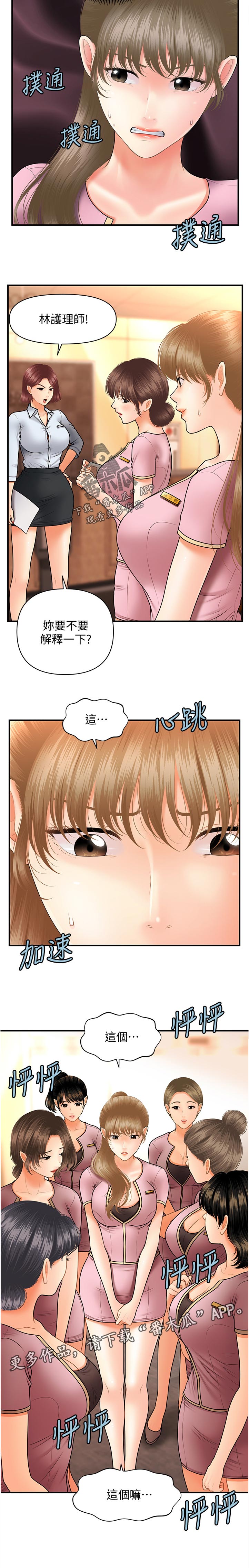 第77章：差点被发现11