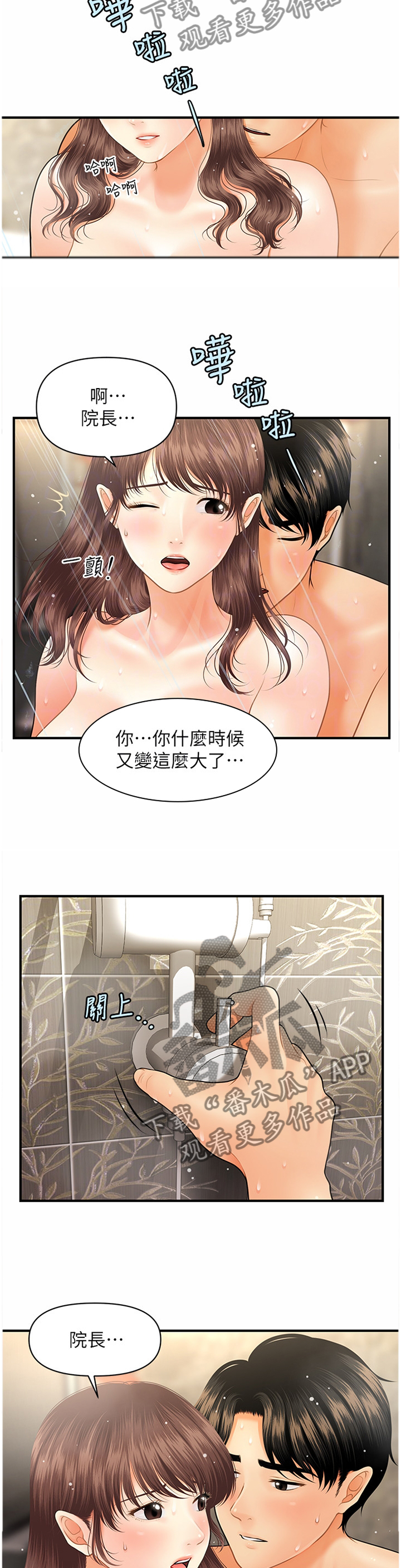 第34章：情侣一样2