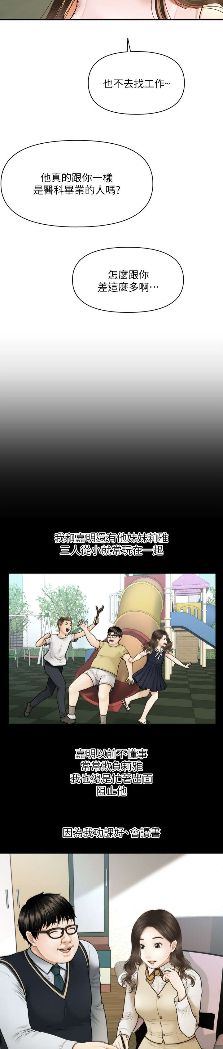 第1章：医生8