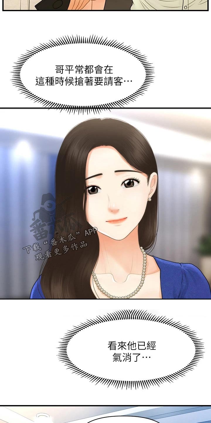 第139章：我们聊聊7