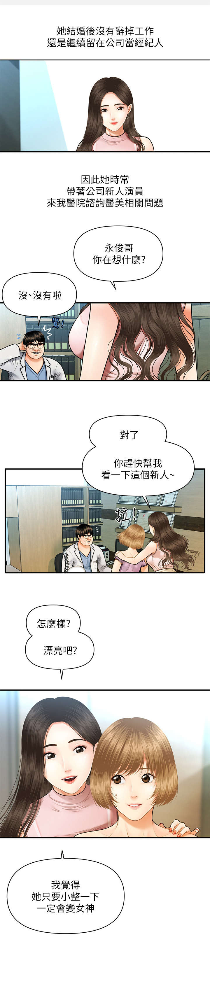 第1章：医生10