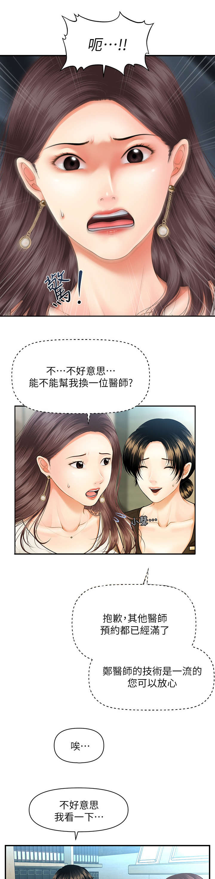 第1章：医生4