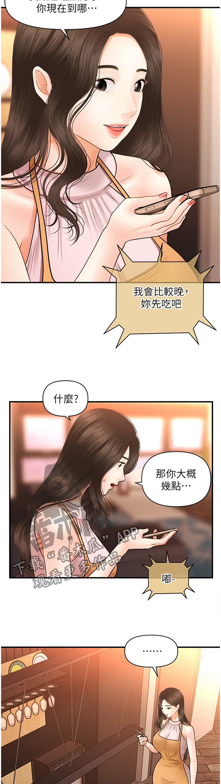 第36章：就诊5