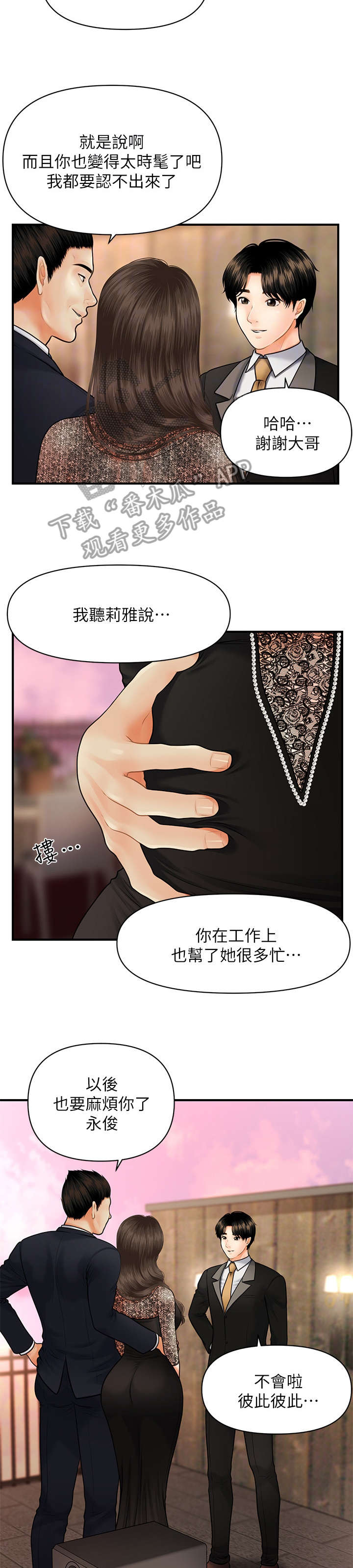 第20章：碍眼6