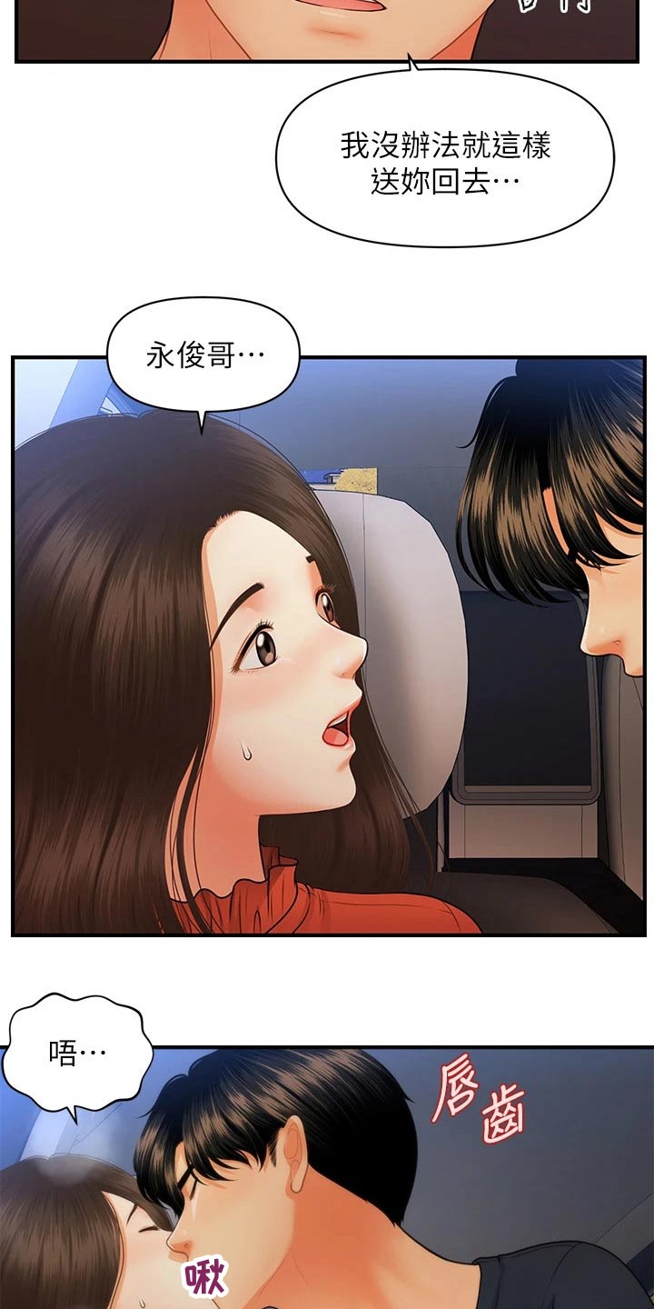 第114章：没办法14