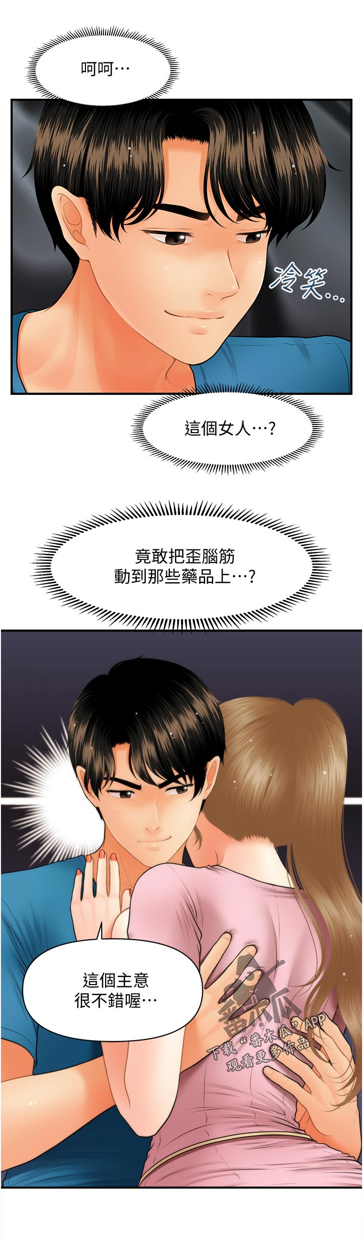 第75章：你就这么喜欢吗11