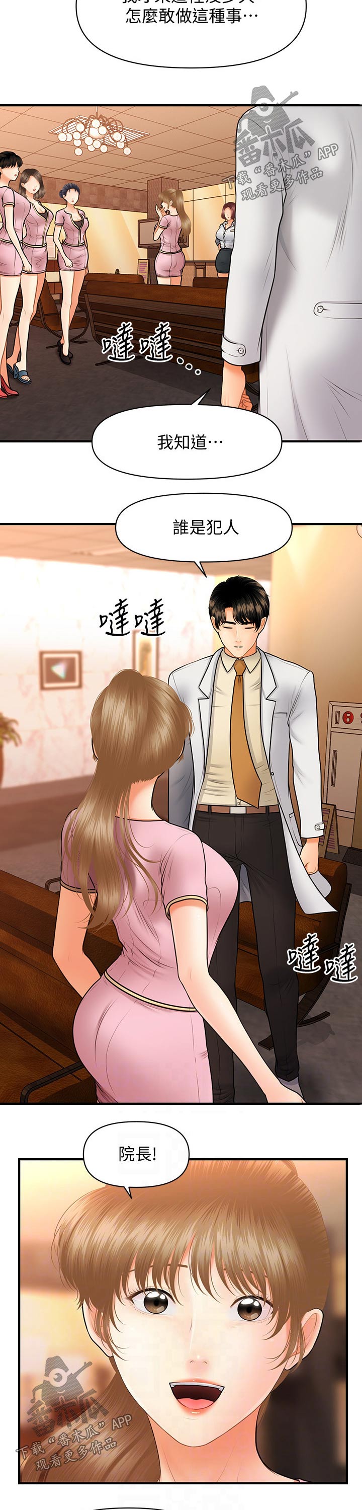 第78章：现形5