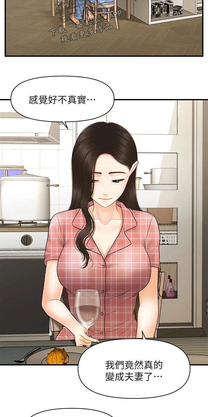 第137章：夫妻20