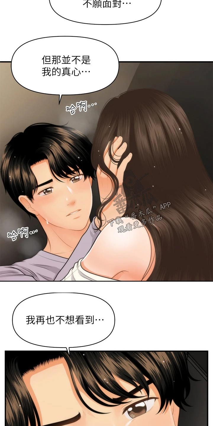 第106章：不想错过13