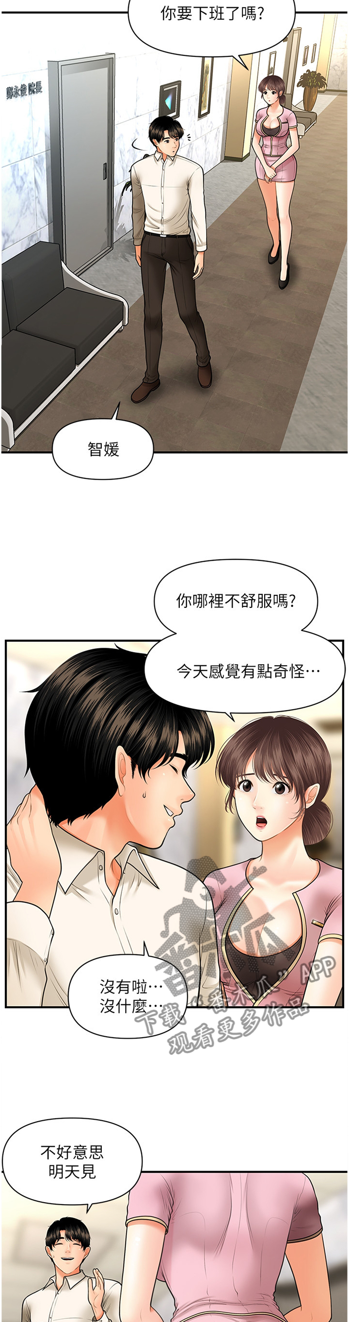 第51章：我来帮你7