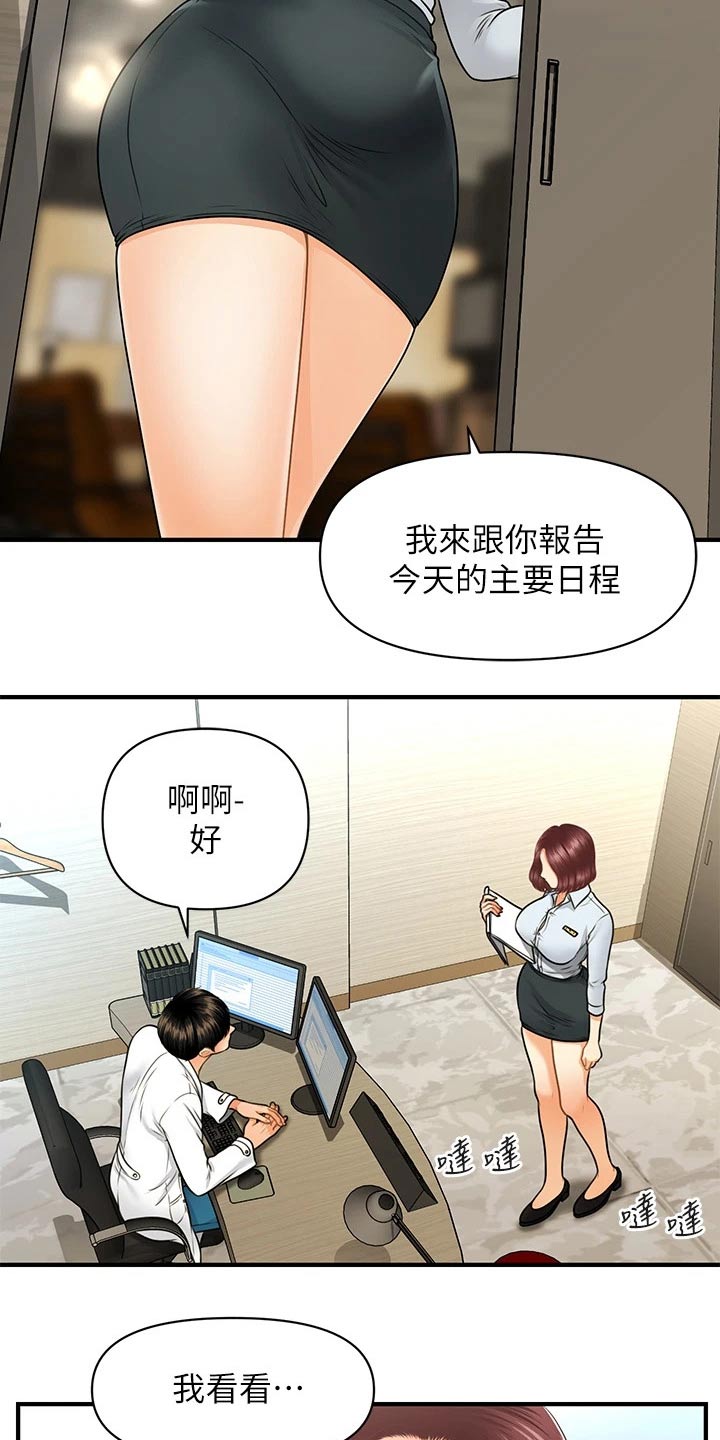 第116章：说清楚4