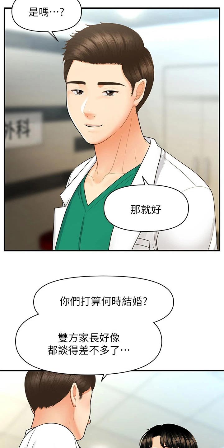 第137章：夫妻9