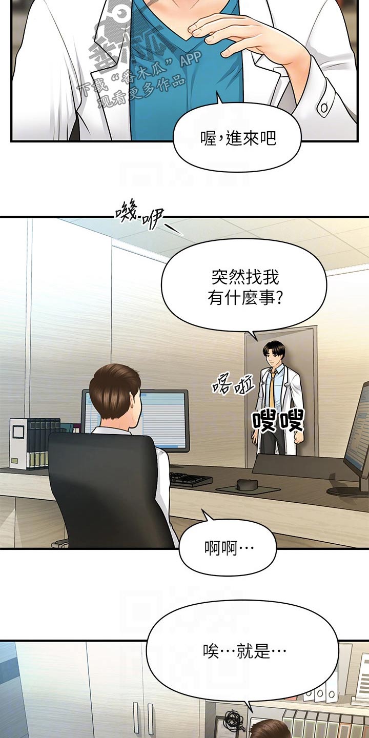第109章：辞职14