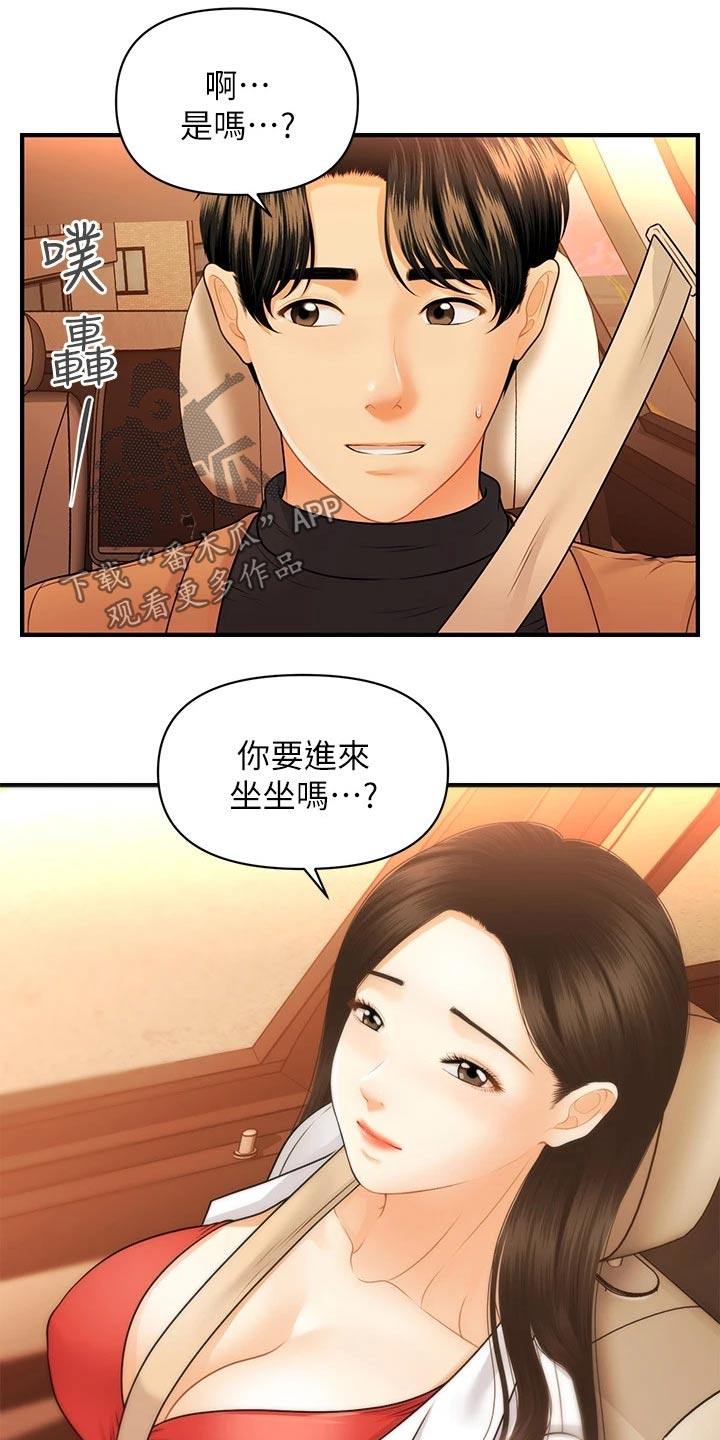 第124章：突然回来0