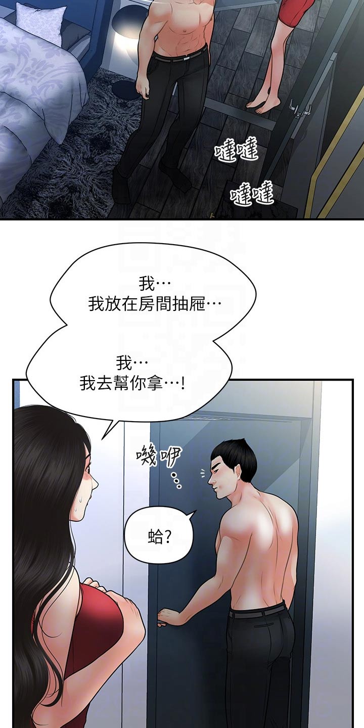 第124章：突然回来16