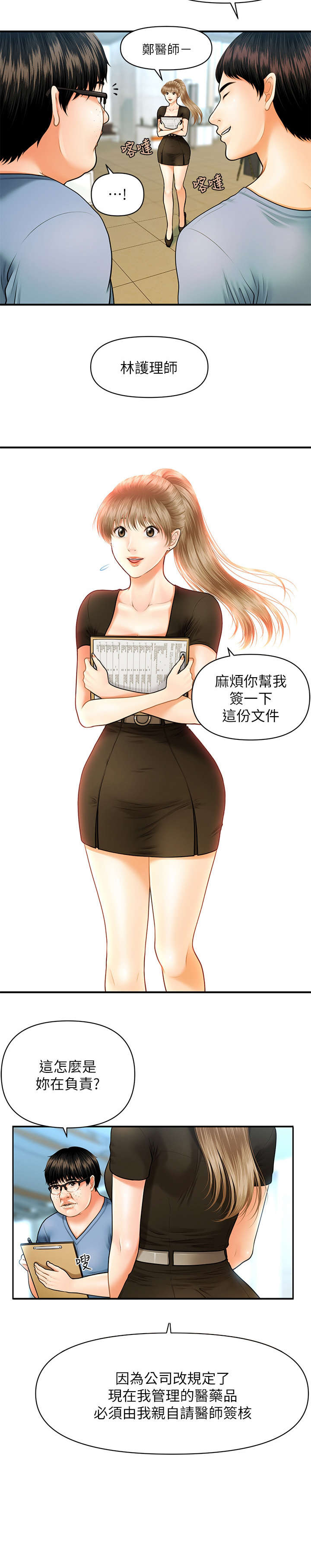 第2章：巧克力6