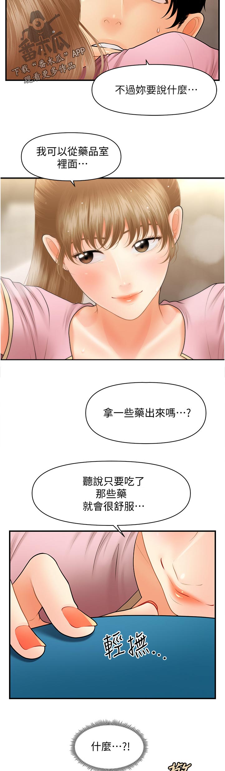 第75章：你就这么喜欢吗9