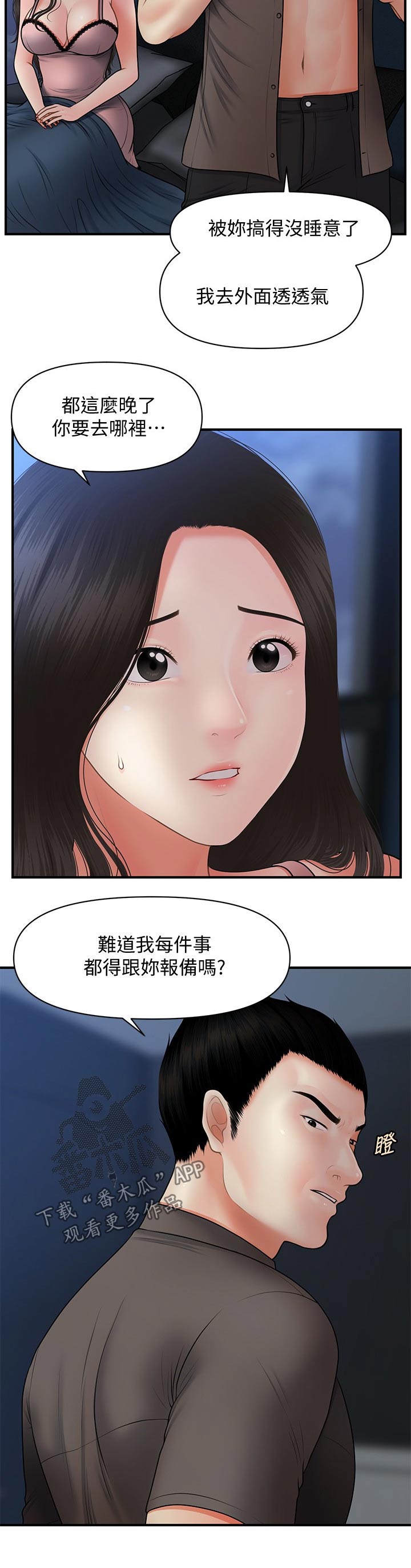 第81章：睡不着4