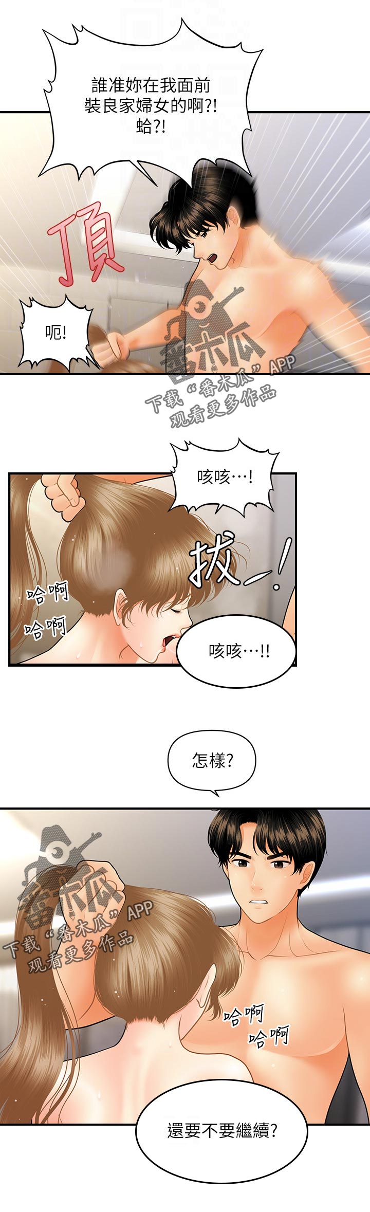 第66章：粗暴11