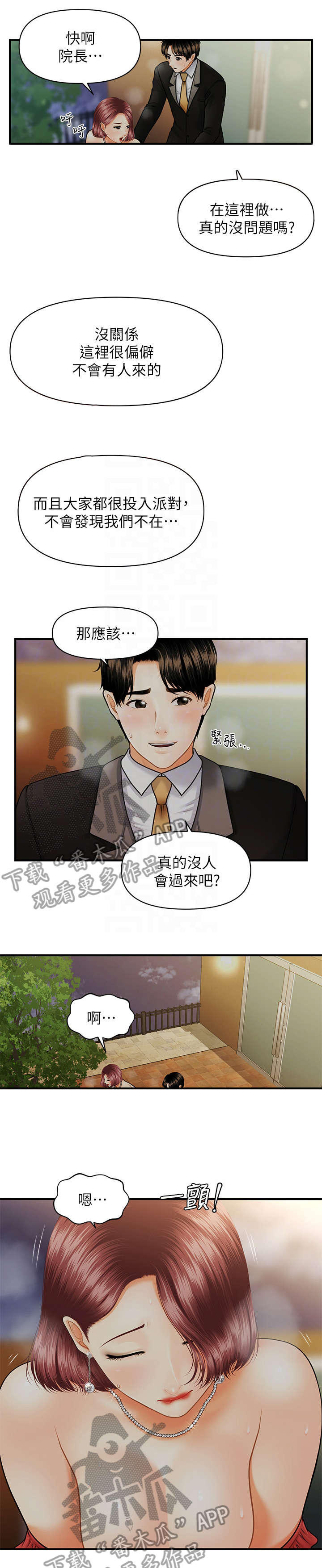 第21章：花园6