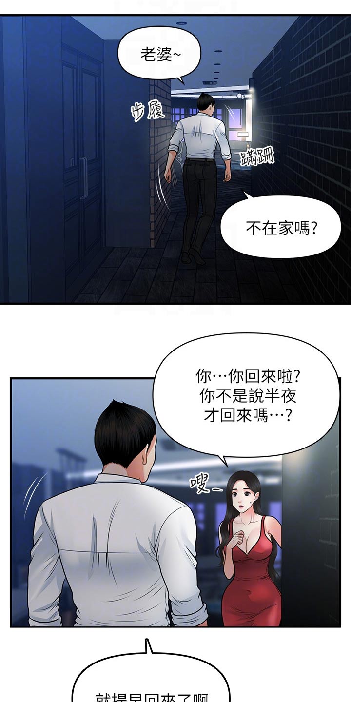 第124章：突然回来11