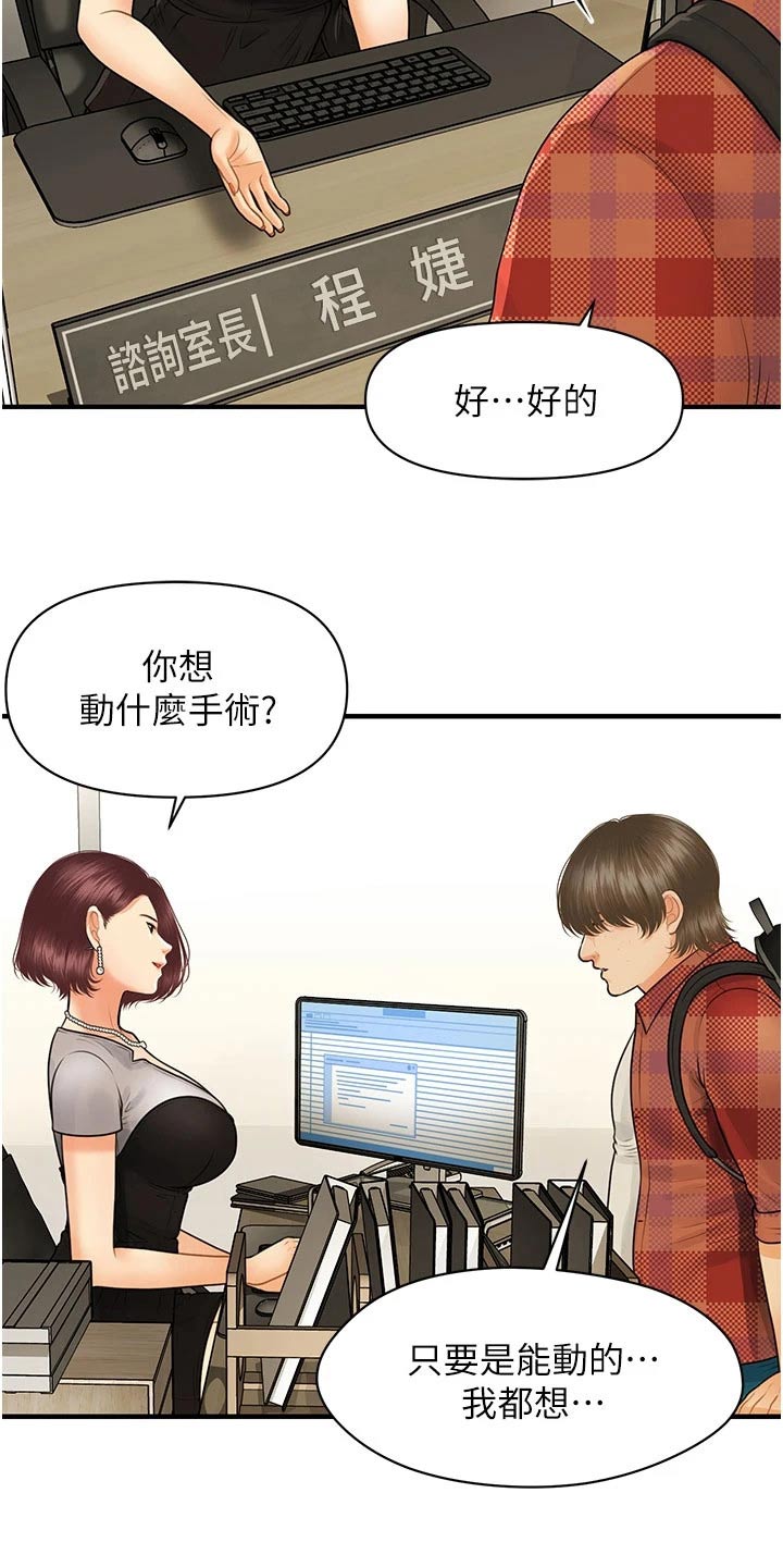 第158章：咨询27