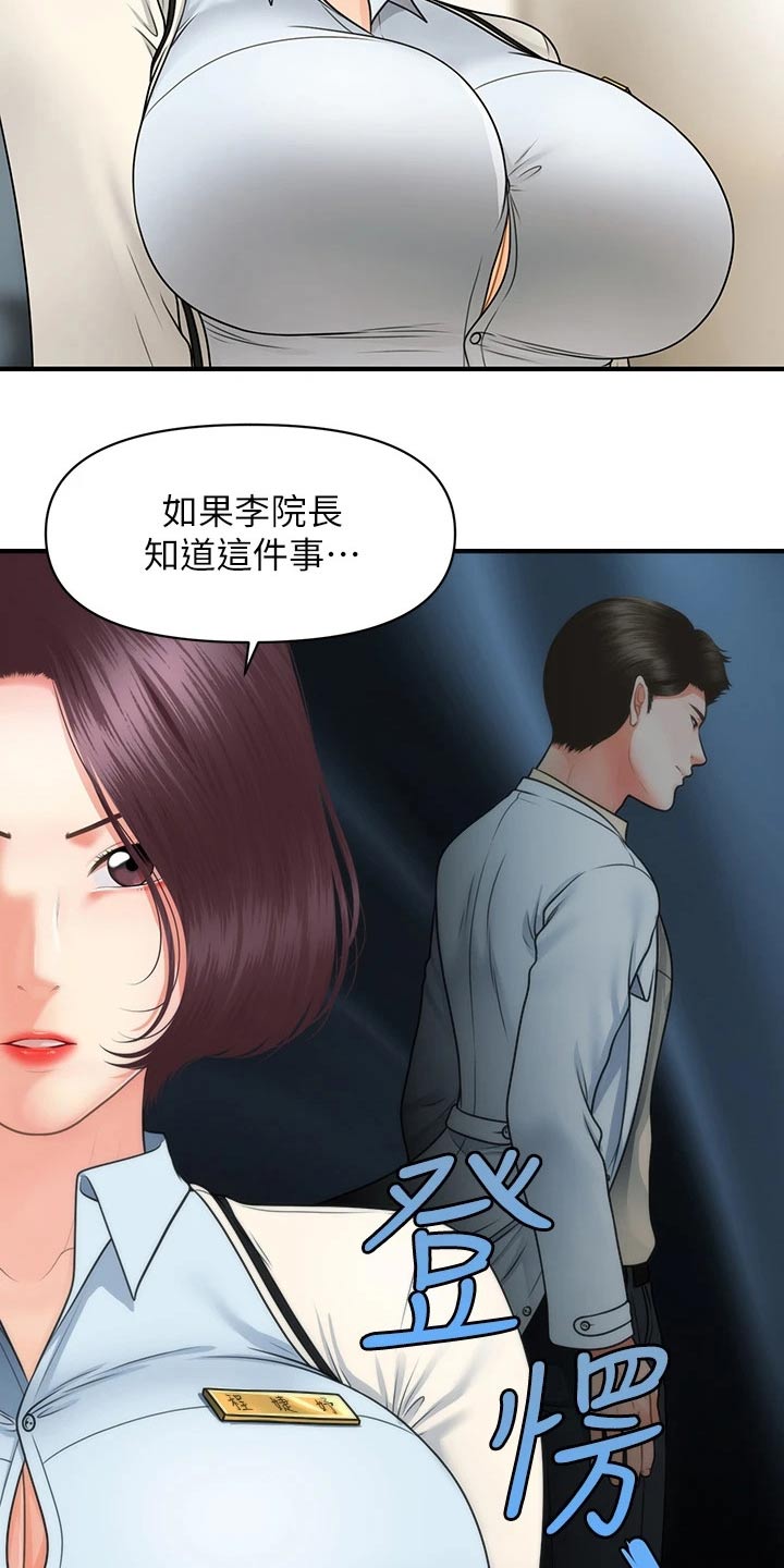 第117章：威胁16