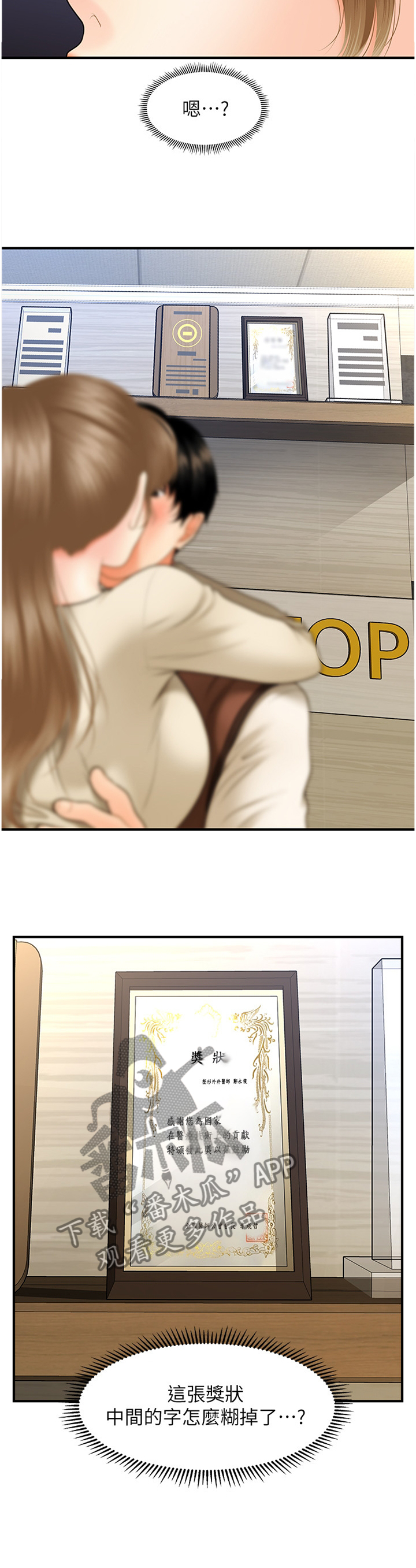 第49章：察觉7