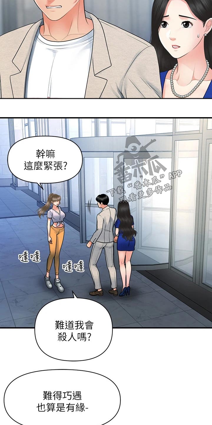 第139章：我们聊聊18