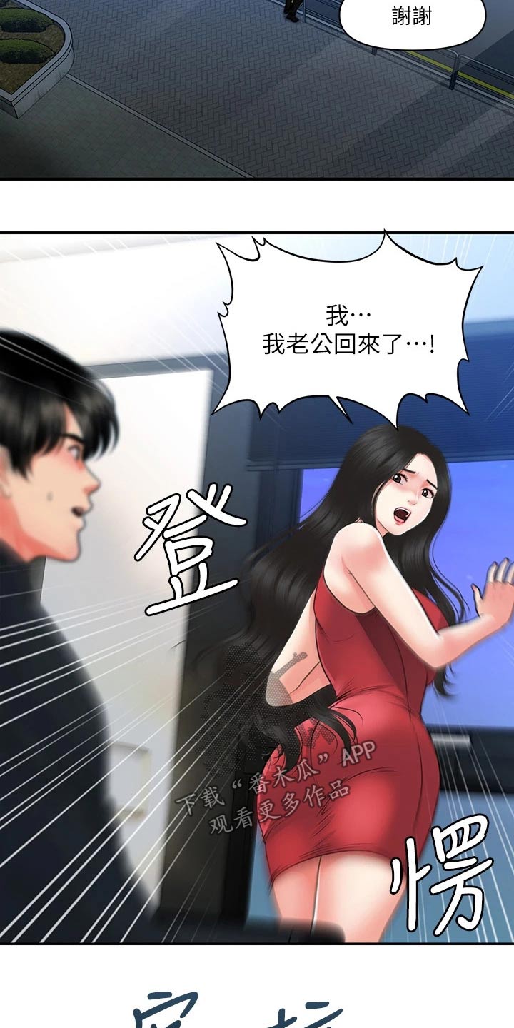 第124章：突然回来9