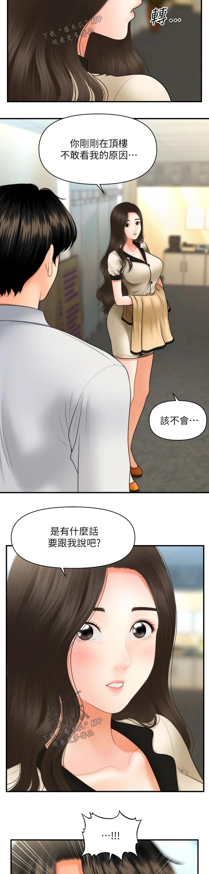 第85章：理想的男生6