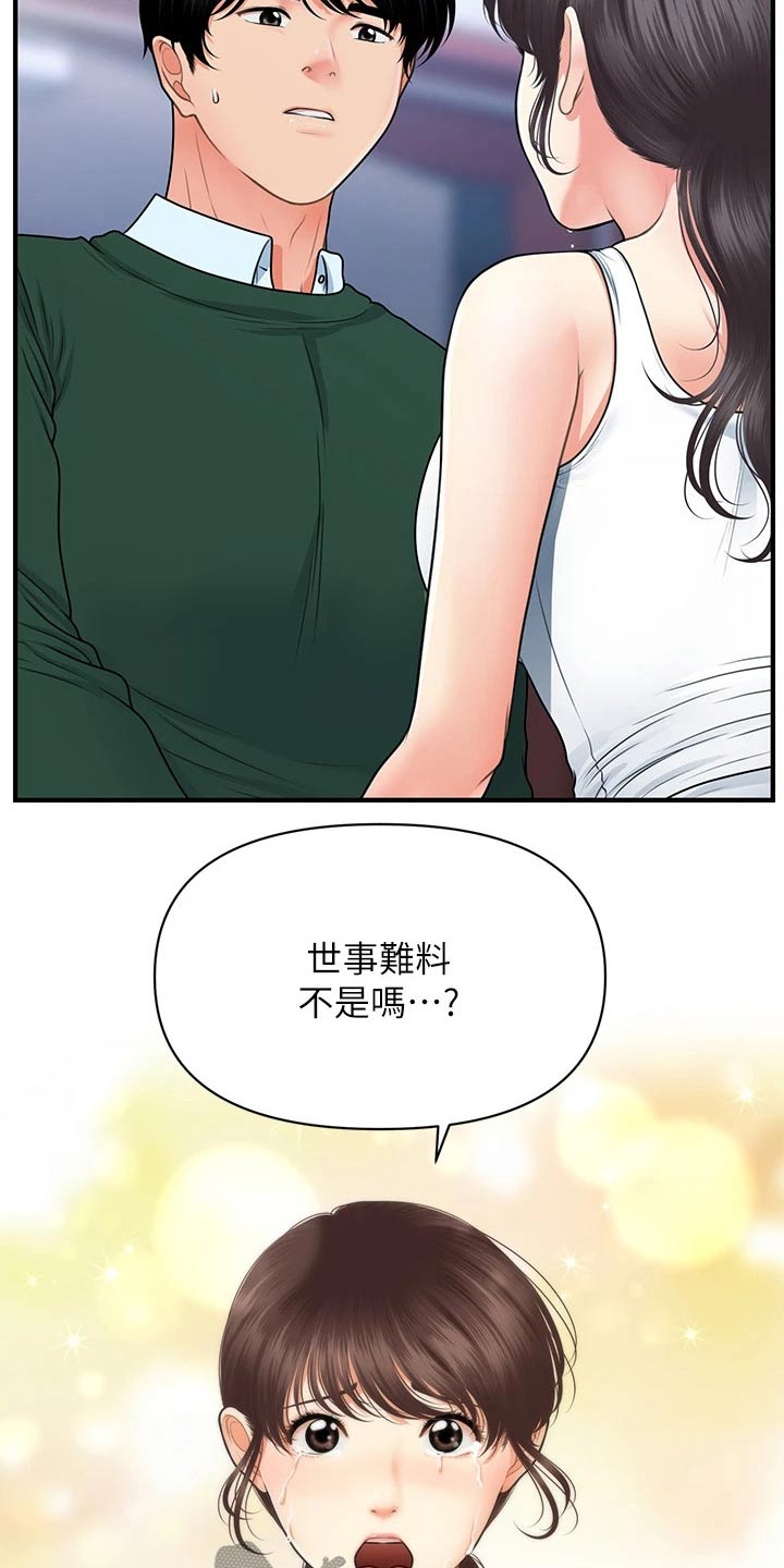 第130章：什么声音16
