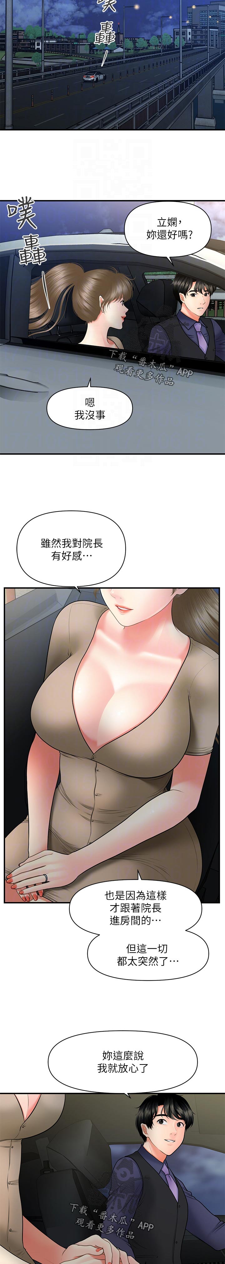 第56章：进展顺利3