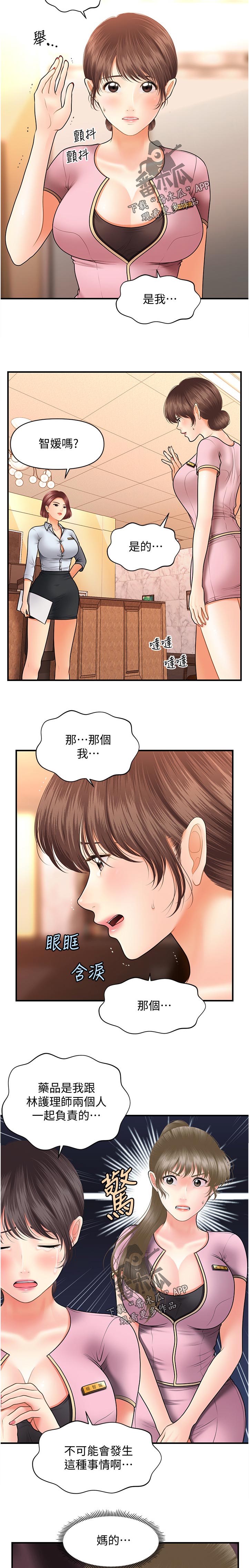 第77章：差点被发现10