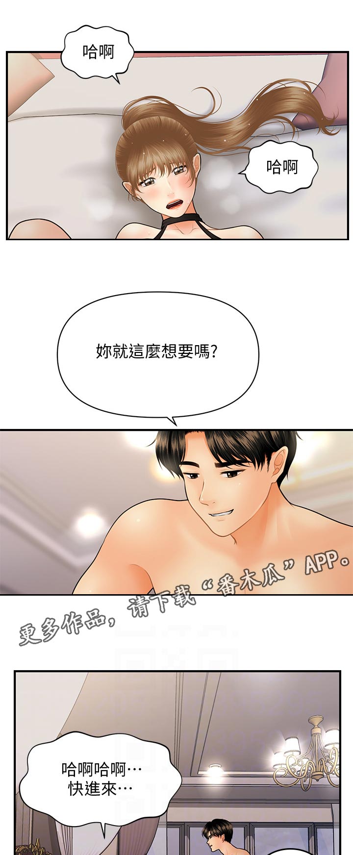 第72章：惩罚6