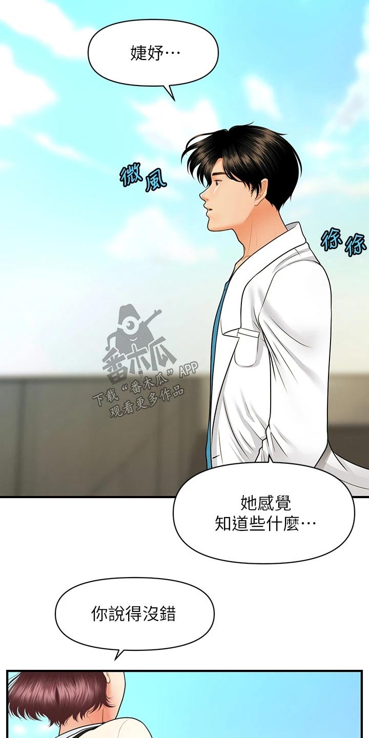 第116章：说清楚13