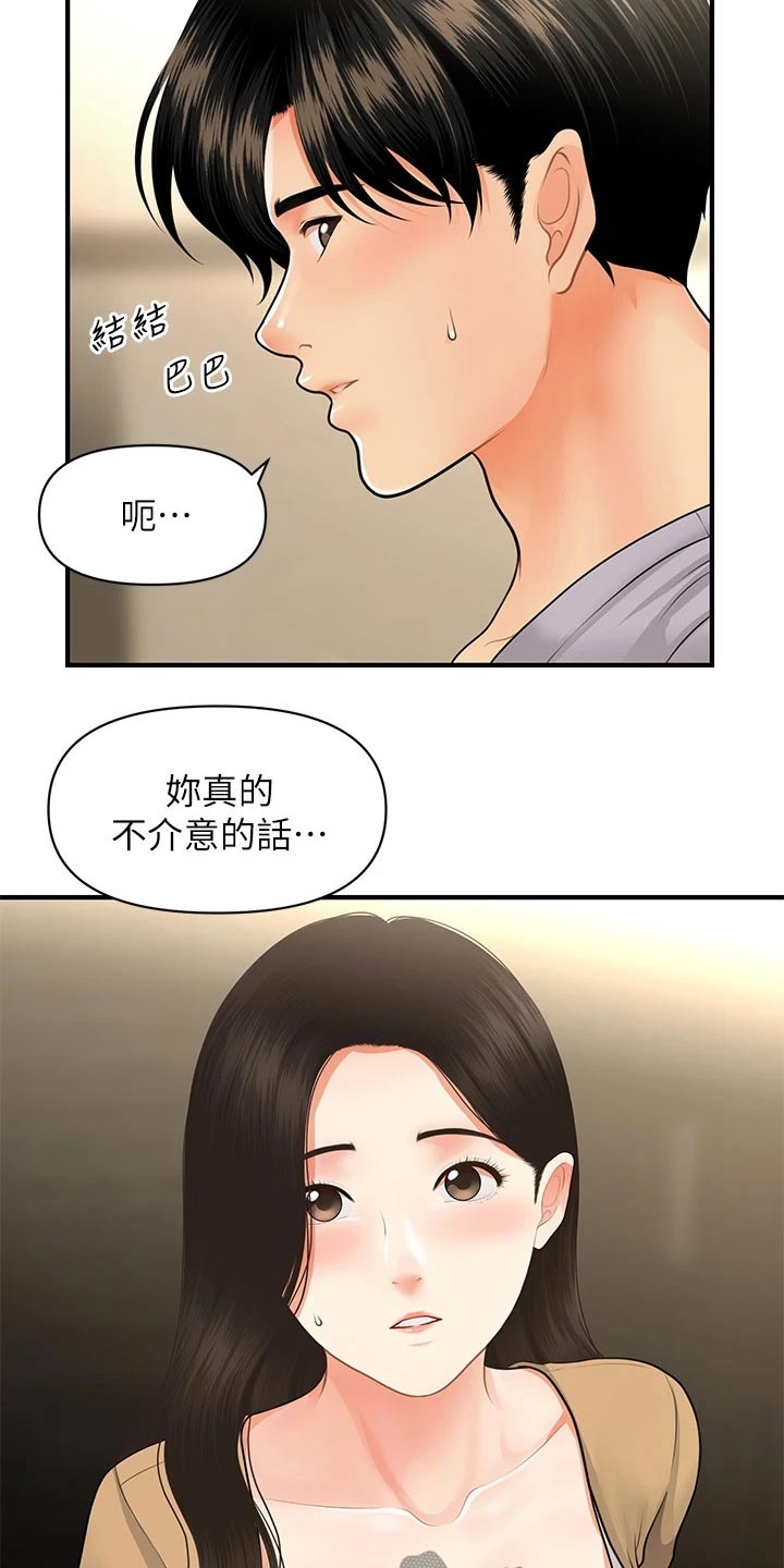 第103章：不清不楚14