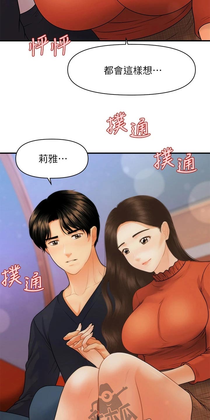 第113章：想过结婚11