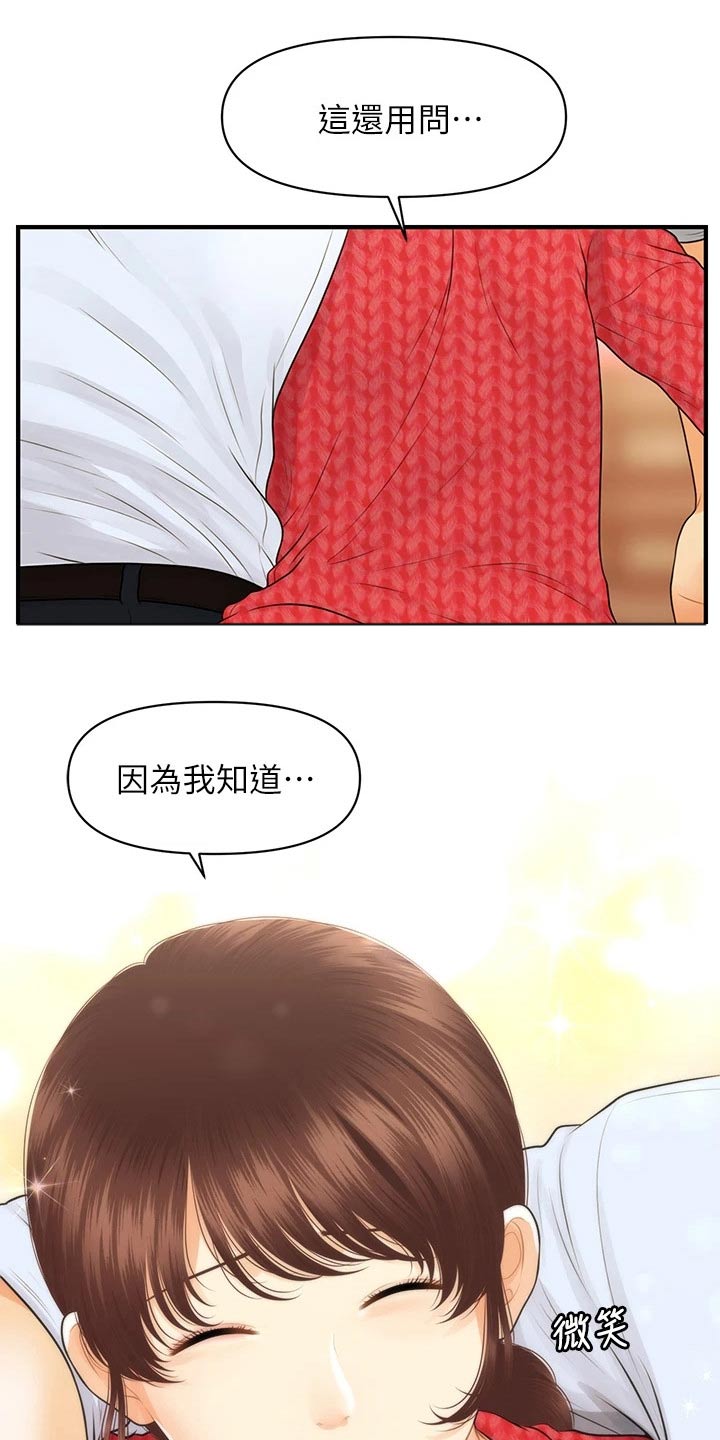 第144章：谢谢你4