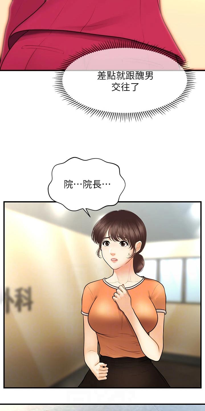 第141章：报复13